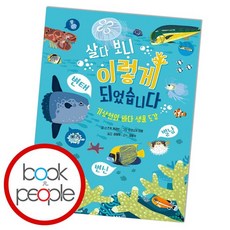 바다생물도감