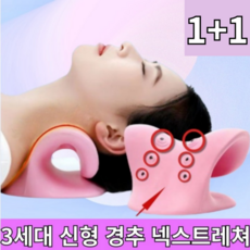 디엠디 3세대 신형 넥스트레쳐 경추 마사지 스트레칭 베개 업그레이드 마그네틱