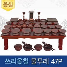 (진품)남원쓰리옻칠물푸레47p세트(옻칠퇴주그릇＋지방쓰기증정), 1개