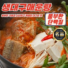 국내산 손질 생대구 매운탕 밀키트 1kg (1-1.5미 / 소스 2팩 포함), 2개