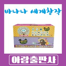 [아람] 바나나 세계창작 최신간 특A급