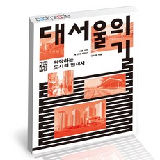 대서울의길
