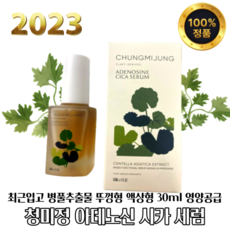 [100%정품] 청미정 병풀추출물 아데노신 시카세럼 30ml 최근입고 병풀 트러블완화 염증 부드러움 시카성분 부들부들 피부개선 흡수력 촉촉함 수분끼 주름완화, 2개