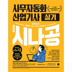 사무자동화산업기사실기 TOP01