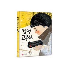 검정고무신그림
