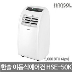 이동식에어컨 (4~5평형)제습기 신일총판 냉팡 신생아, 필수선택, HSE-50K