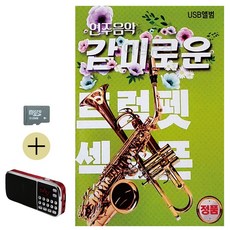 SD카드 + 효도라디오 감미로운 연주음악 트럼펫 색소폰, 본상품선택