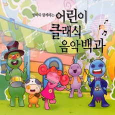 2022어린이클래식음악여행
