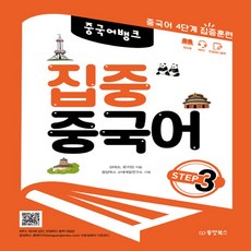 동양북스중국어교과서