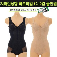 [현대백화점][비너스]보정속옷 런닝지퍼형 올인원 답답하지 않으면서 꽉 조여주는 하드타입 C컵 D컵 풀컵브