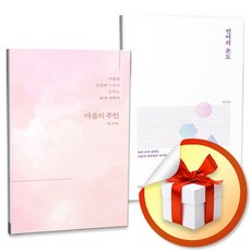 마음의주인이기주