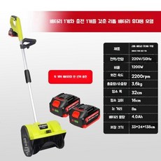 제설작업 제설기 제설차 넉가래 바퀴형 도구 눈밀대 폭설, 배터리형 제설기, 1개