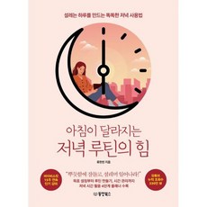 저녁루틴
