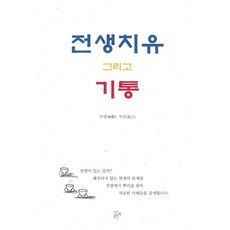 서경보윤회전생