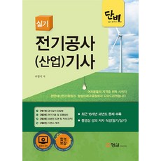 전기공사산업기사실기과년도
