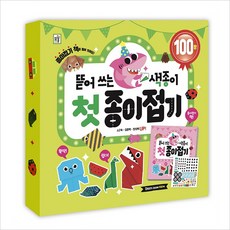 뜯어쓰는색종이첫종이접기