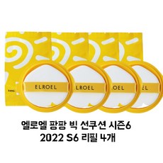 엘로엘선쿠션퍼프