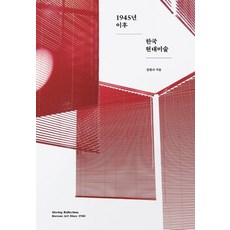 한국현대미술