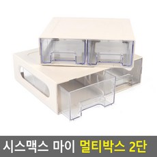 소잉룸 악세사리보관용 투명 2단 서랍정리함 공간박스 오피스 빨래함 자취생선물, 대 - 투명공간박스