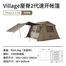 접이식투명천막풀세트 투명천막비닐 네이처하이크 빌리지 6.0 릿지 티타늄 블랙 고무 퀵 오픈 야외 캠핑 방수 및 캐빈 텐트, 1.Dark Coffee