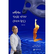 니체우상의황혼