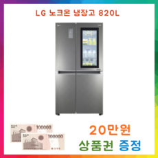 LG 노크온냉장고 820L (S831SN75), S831SN75