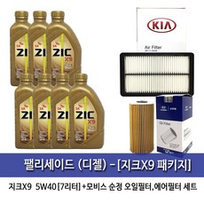 지크X9 팰리세이드 2.2디젤 지크 X9 LS(7L)엔진오일 2F100-A9200, 5w40, 1set, 팰리세이드 (디젤)지크 X9 LS