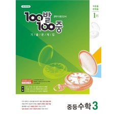 백발백중수학3-2