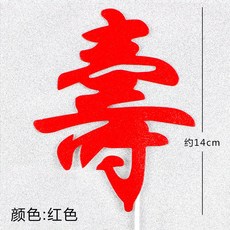 해외 크리스마스 랜홍 유행 생일 축하 카드놀이 어린이 돈 많은 케이크 장식 장식-31413, 단일옵션, 옵션70