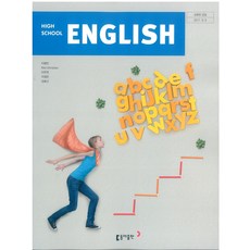 고등학교 영어 동아출판 이병민 교과서 2023사용 최상급, 영어영역
