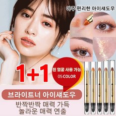 [1+1] 브라이트너 아이섀도우 펄 아이섀도우 아이섀도우 스틱 투톤 아이섀도우, 03#브라운