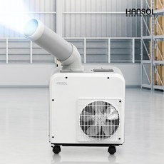 한솔 미니 산업용에어컨 이동식 코끼리 실외기없는 소형 업소용 공업용 공장 주방 창고, 실속형 1구 HSE-SP1100K