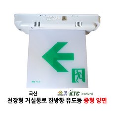 거실통로유도등