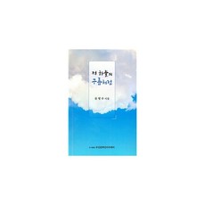 저 하늘의 구름처럼, 부산문학인아카데미