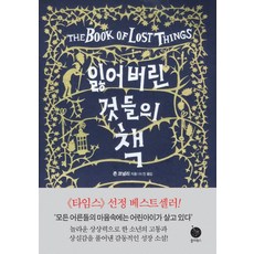 당신이잃어버린것