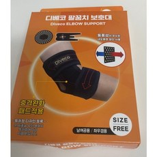 디베코팔꿈치보호대