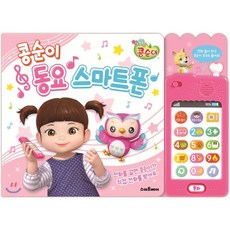 영아감각발달멜로디장난감전화기마이크뮤직핸드폰카메라