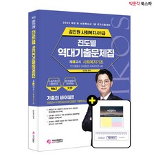 사회복지조사론문제집