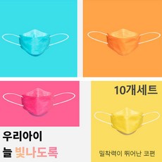 깨끗한 하루 숨 에디션 컬러 덴탈 마스크 어린이 아동용 3단 입체 KC인증, 소형 오렌지(10개)