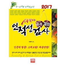 상황면접책