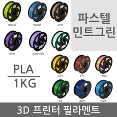 파스텔필라멘트