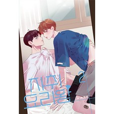 자취요리왕 2, 비닐포장, 뒹굴
