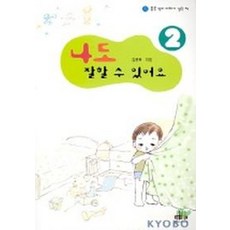 나도 잘할 수 있어요, 싸리나무