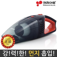 키친아트 렉스 차량용 청소기 핸디형 PK-901, 키친아트 PK-901