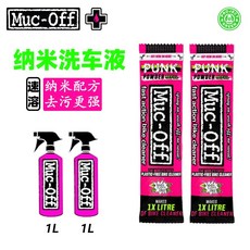 자전거 세척 Muc off 체인 클리너 탈지제 나노 세차장 와셔 플라이휠 브러시, [07] 나노 인스턴트 세차액(2리터 버전)은 스프레이