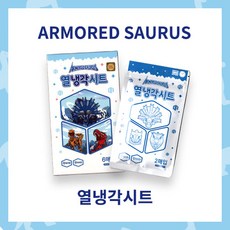 공룡 열냉각시트 아머드사우루스, 3개, 6매입