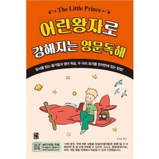 어린왕자영문