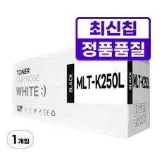 삼성 MLT-K250L 호환 토너 SL-M2893FW M2630 M2843DW M2680FN, 1개, 검정