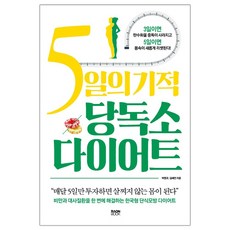 당독소다이어트