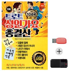 유노이아 효도라디오 USB 트로트 성인가요 총결산, 유노이아 본상품선택 - boyziimenlp